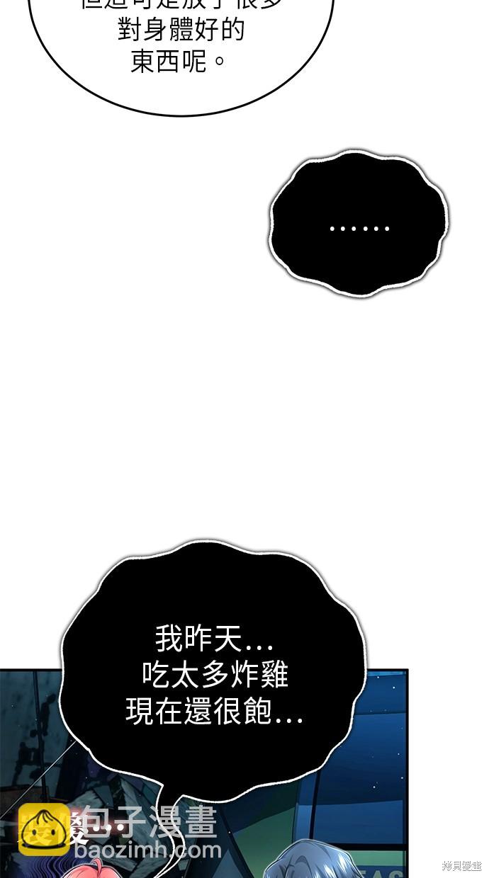🍲重生者的退休生活 第7话 第33页