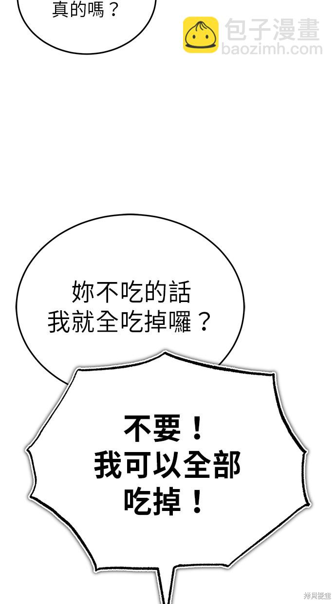 🍲重生者的退休生活 第7话 第36页