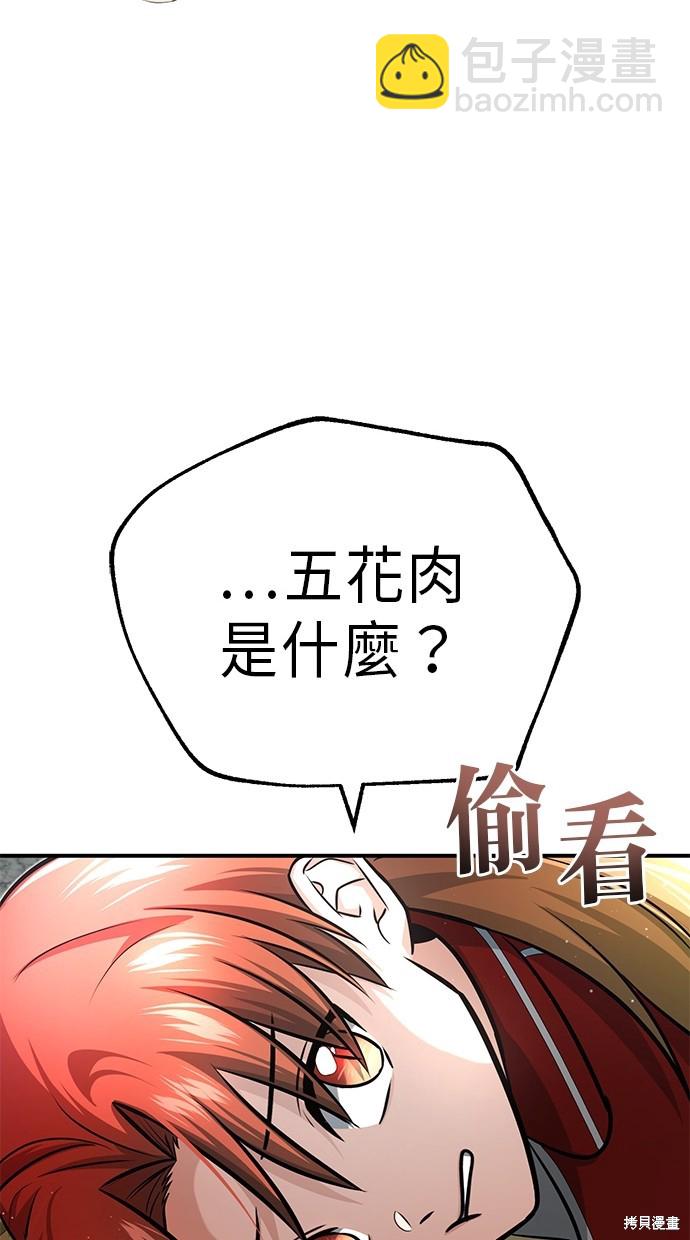 🍲重生者的退休生活 第7话 第42页