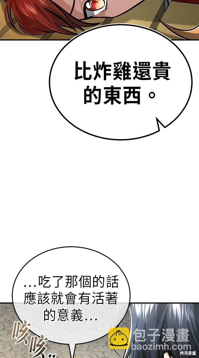 🍲重生者的退休生活 第7话 第43页