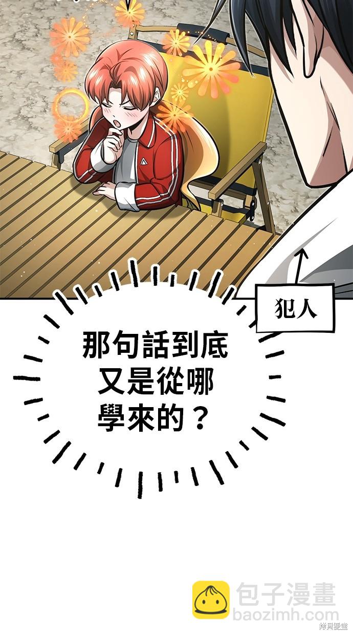 🍲重生者的退休生活 第7话 第44页