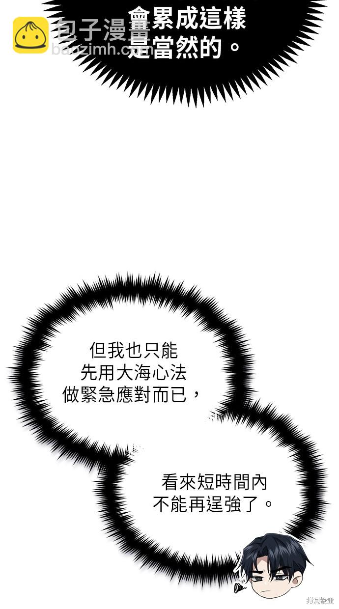 🍲重生者的退休生活 第7话 第5页
