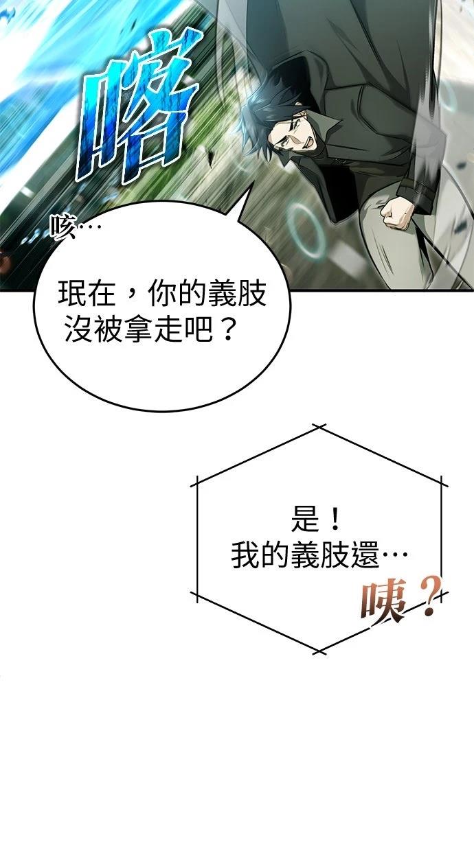 🍲重生者的退休生活 第61话 第10页
