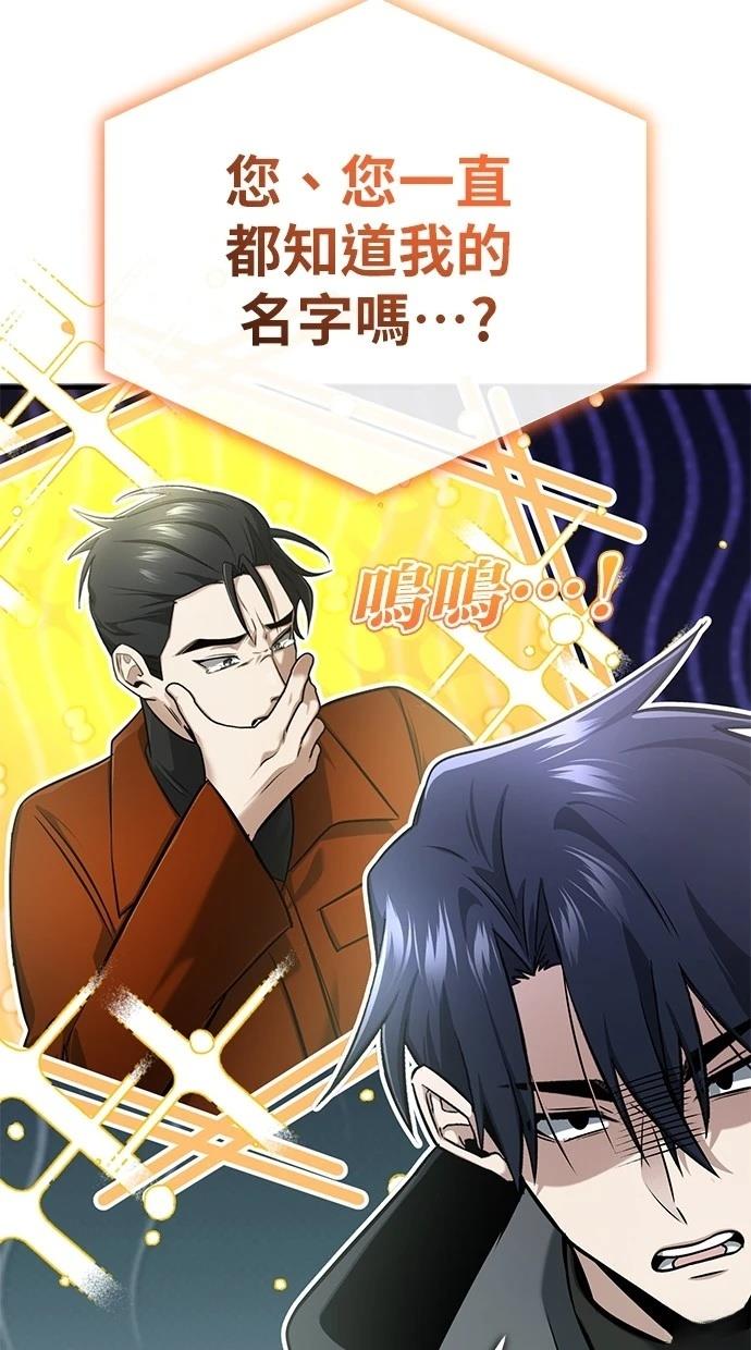 🍲重生者的退休生活 第61话 第11页