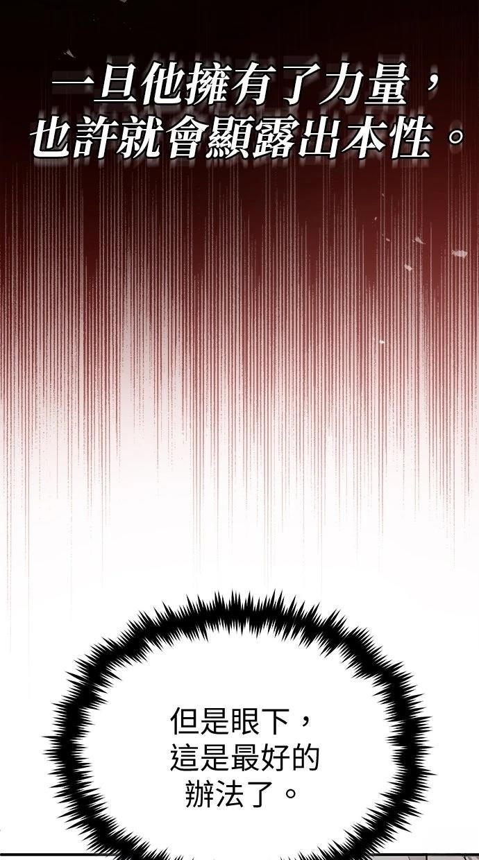 🍲重生者的退休生活 第61话 第14页