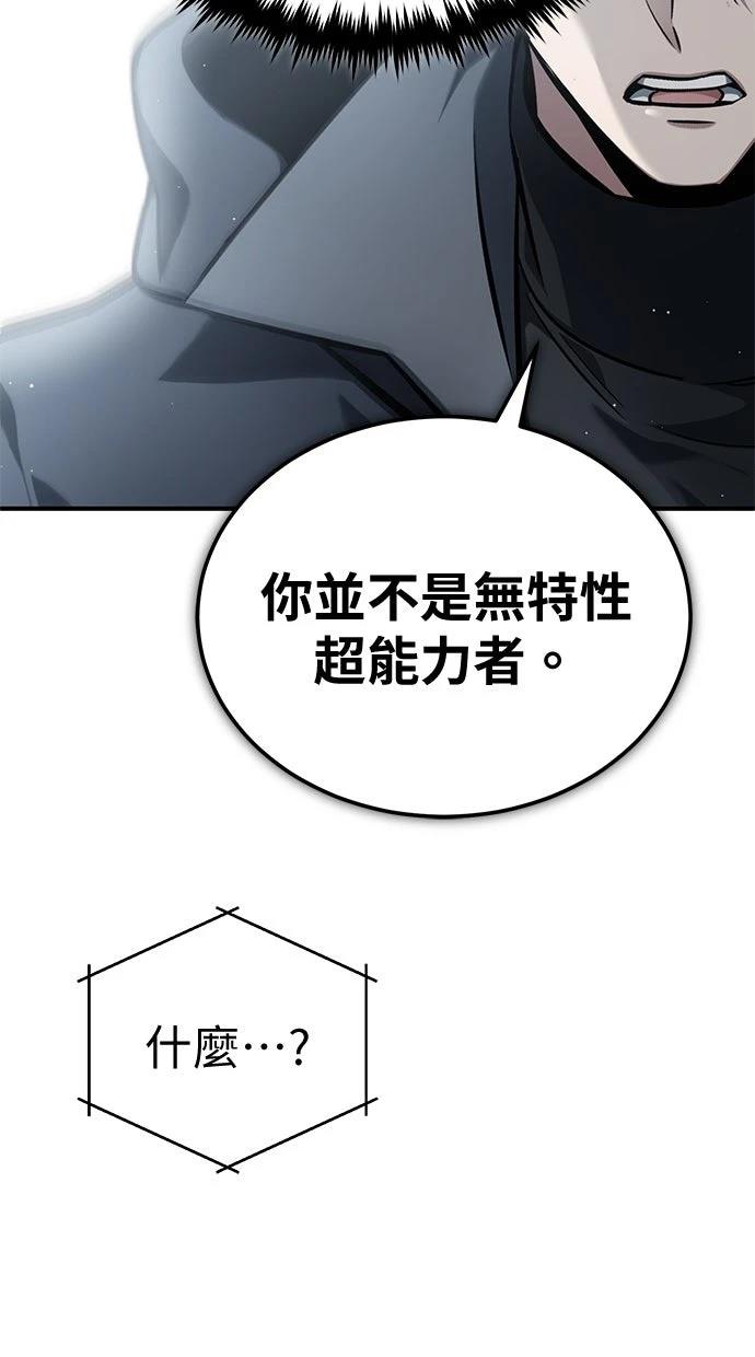 🍲重生者的退休生活 第61话 第15页