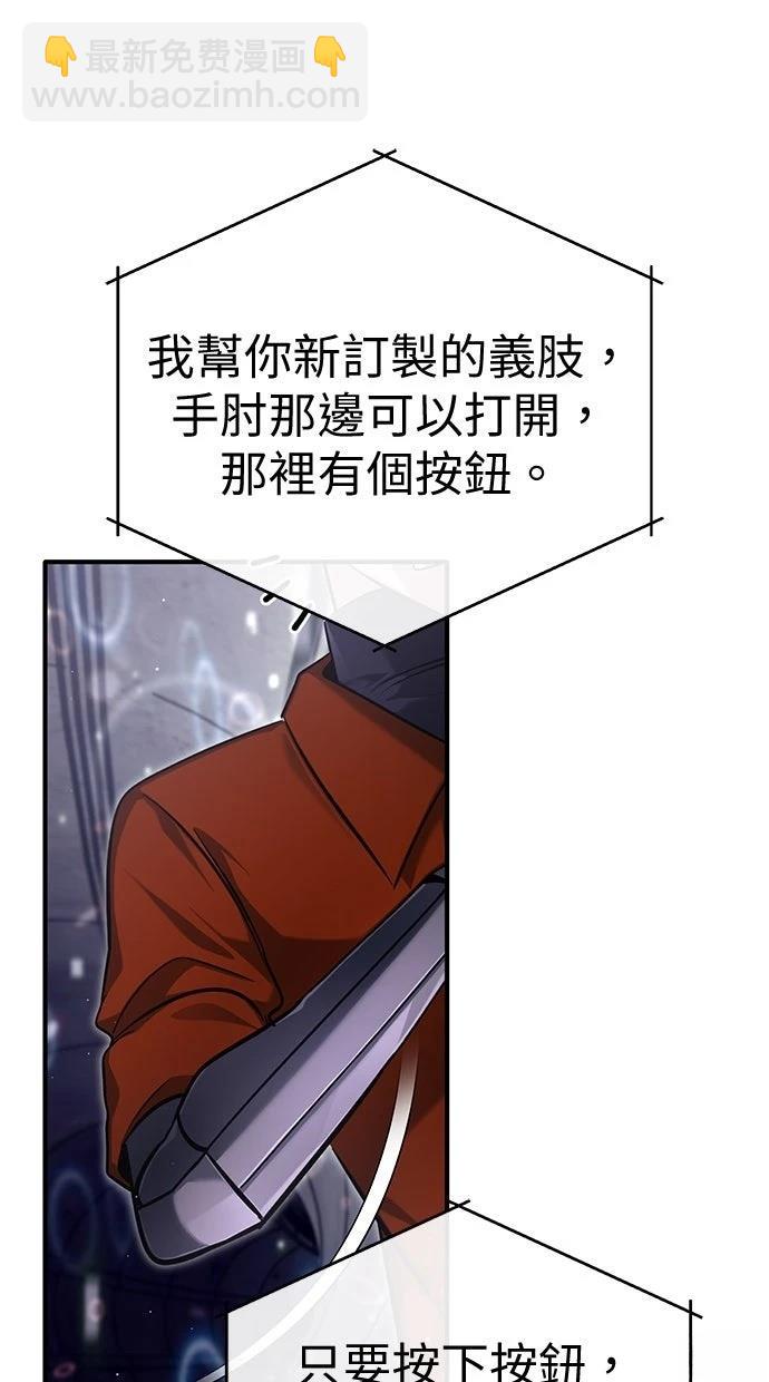 🍲重生者的退休生活 第61话 第16页
