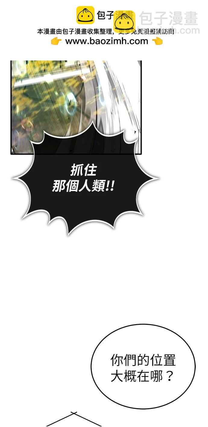 🍲重生者的退休生活 第61话 第2页