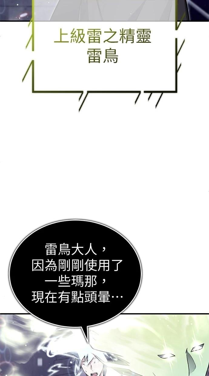 🍲重生者的退休生活 第61话 第23页