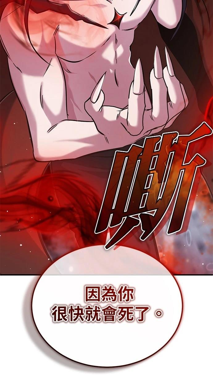 🍲重生者的退休生活 第61话 第29页