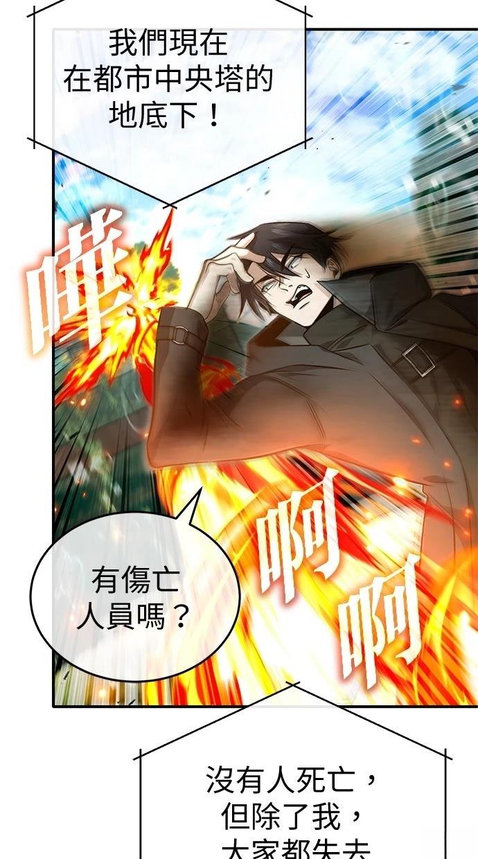 🍲重生者的退休生活 第61话 第3页