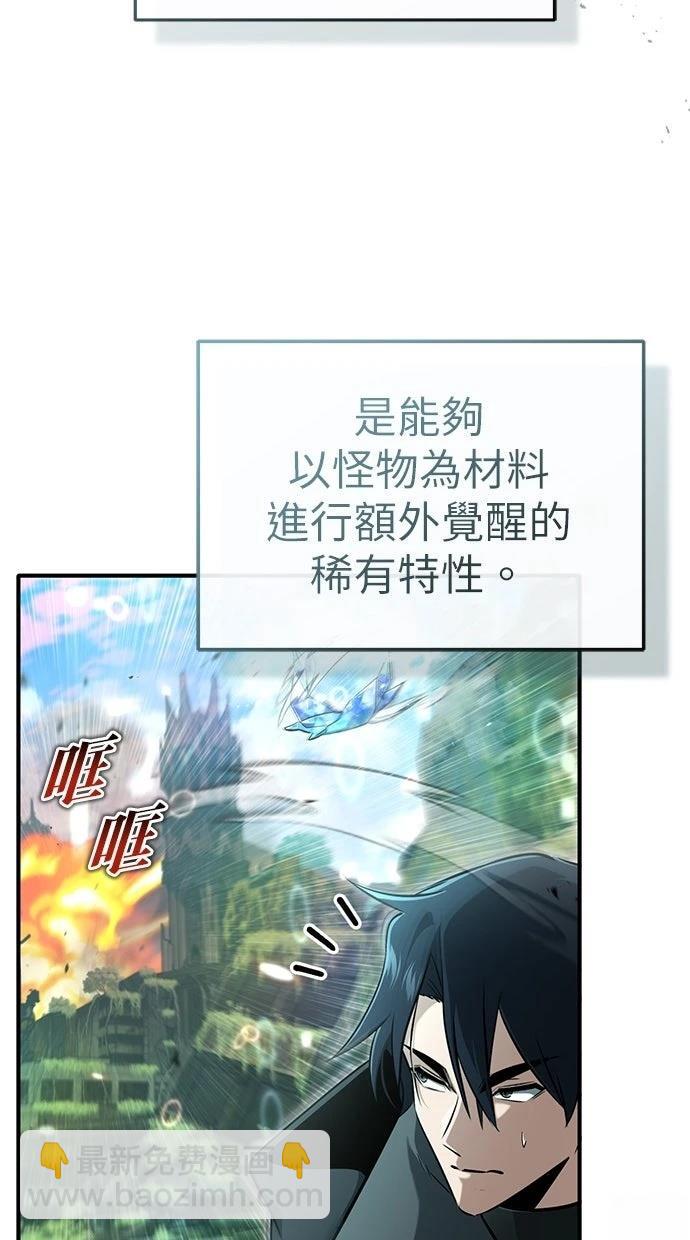 🍲重生者的退休生活 第61话 第32页