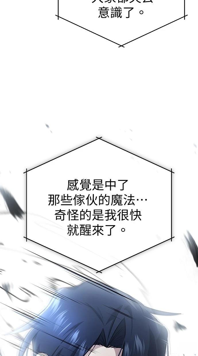🍲重生者的退休生活 第61话 第4页
