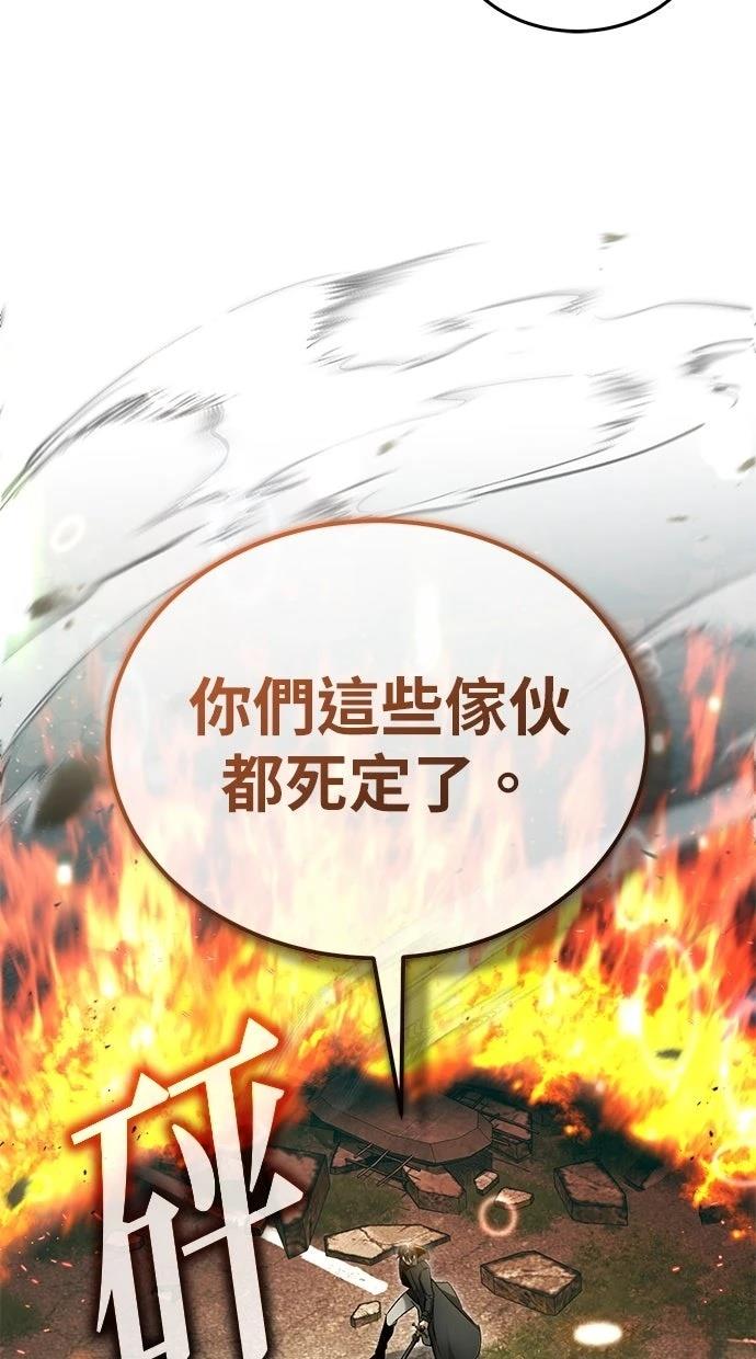 🍲重生者的退休生活 第61话 第40页
