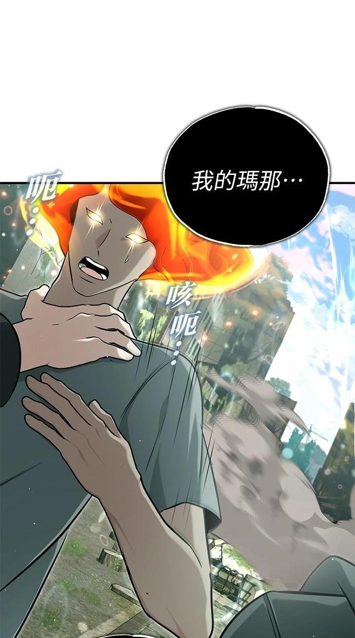 🍲重生者的退休生活 第61话 第46页
