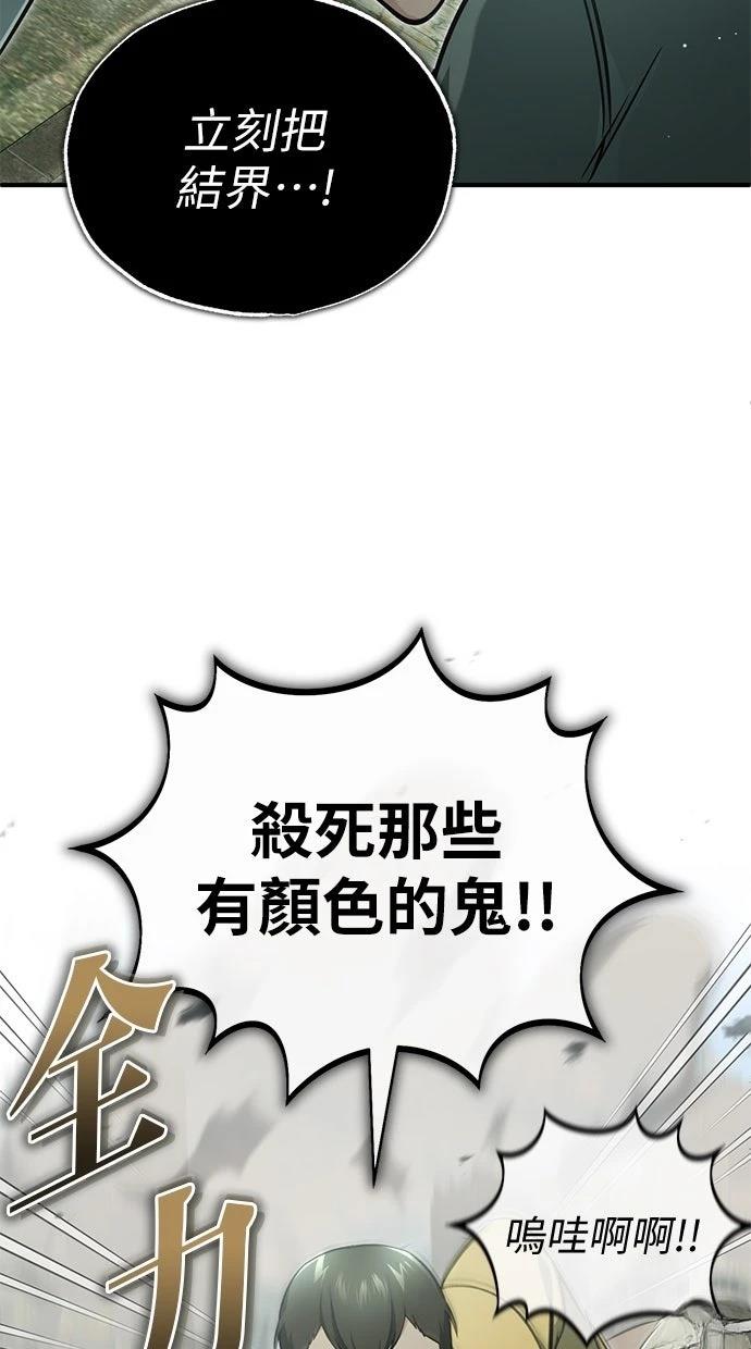 🍲重生者的退休生活 第61话 第47页
