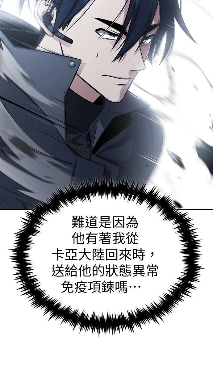 🍲重生者的退休生活 第61话 第5页