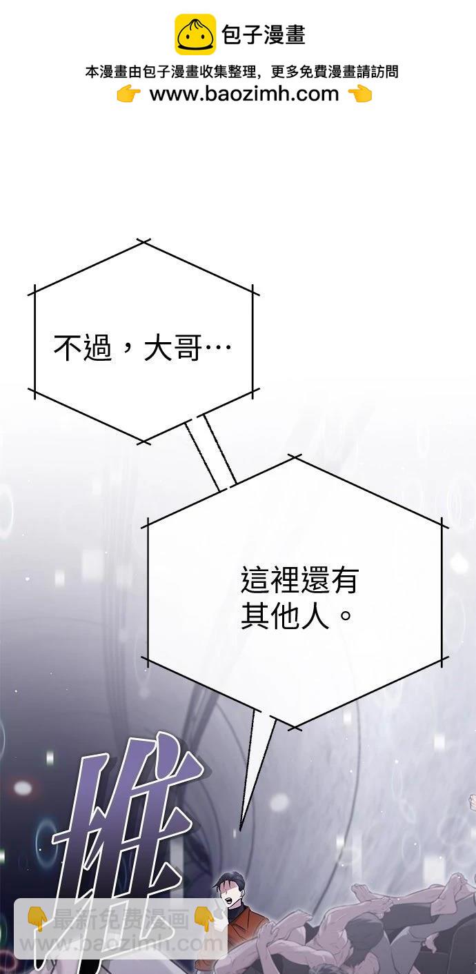 🍲重生者的退休生活 第61话 第6页