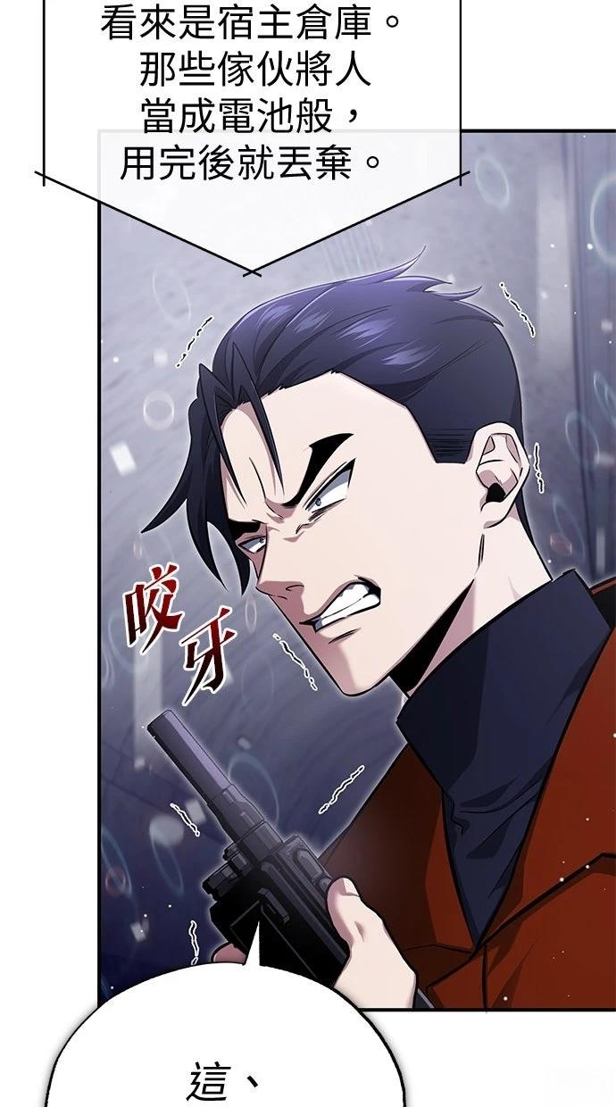 🍲重生者的退休生活 第61话 第8页