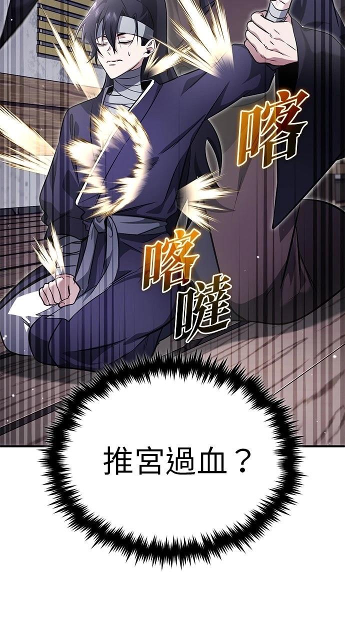 🍲重生者的退休生活 第63话 第13页