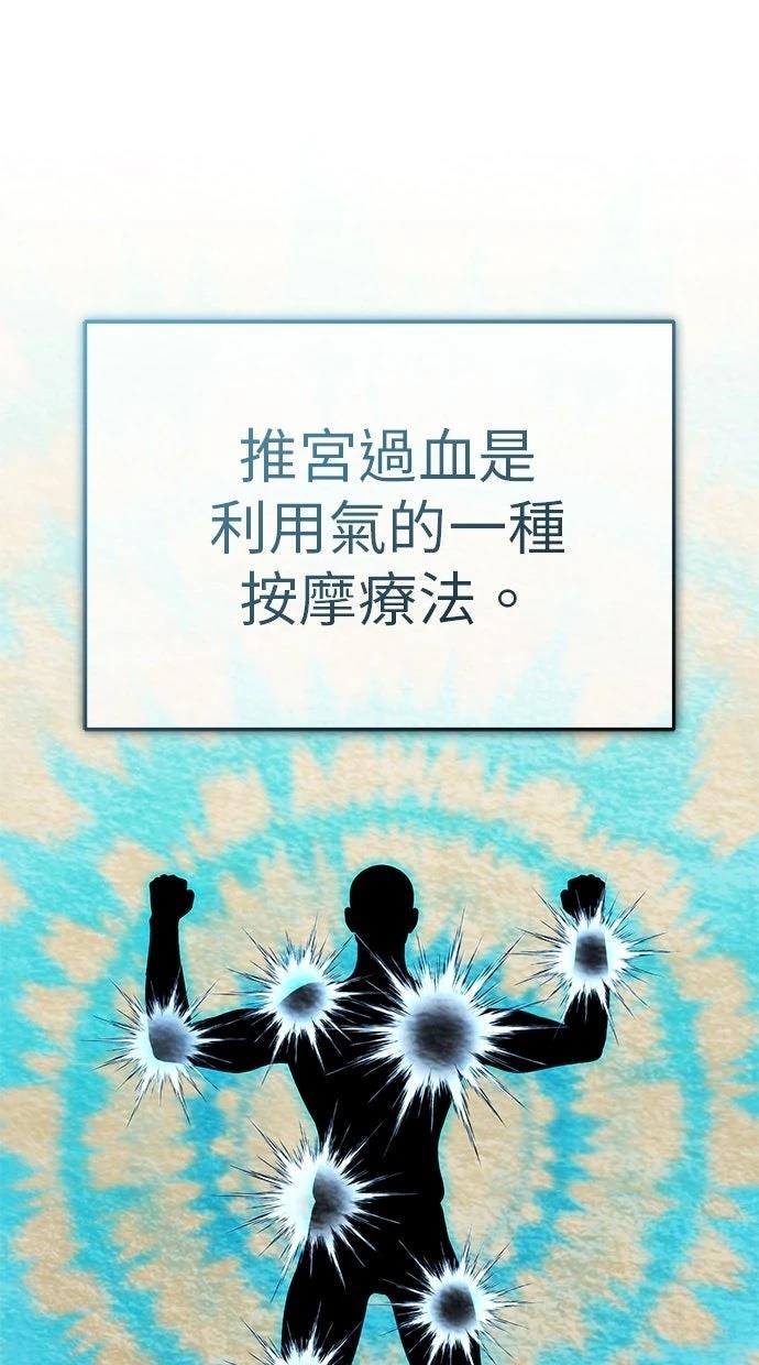 🍲重生者的退休生活 第63话 第14页