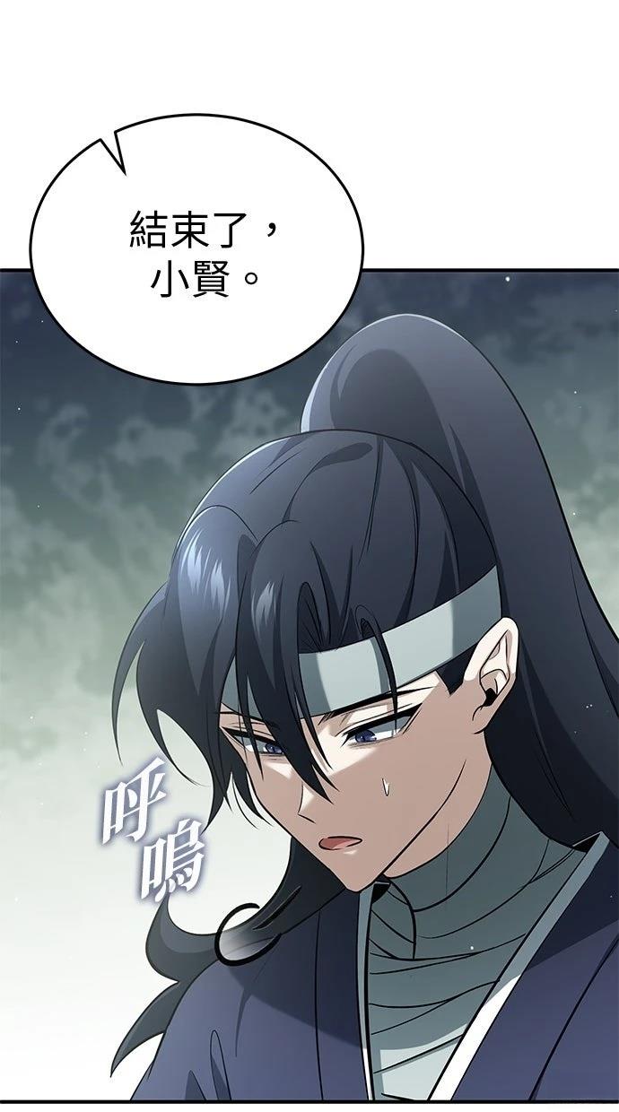 🍲重生者的退休生活 第63话 第16页