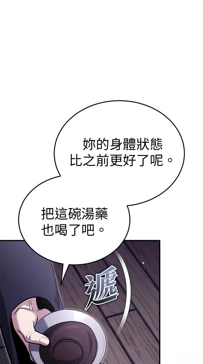 🍲重生者的退休生活 第63话 第17页