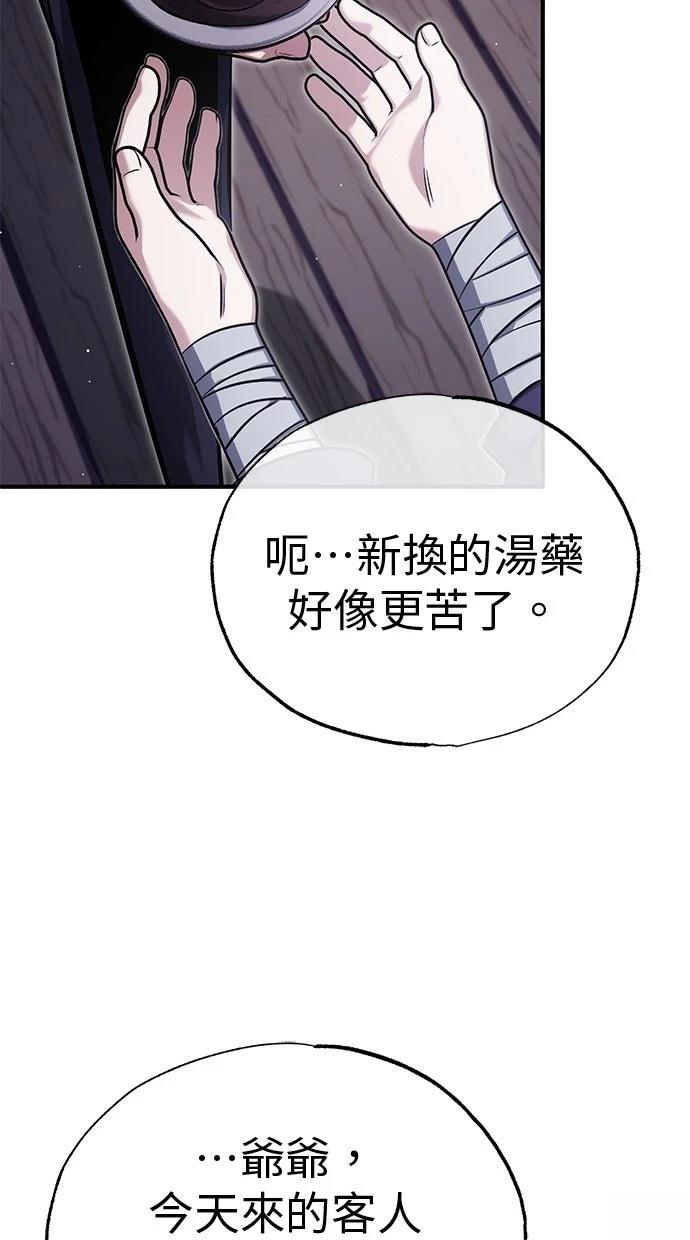 🍲重生者的退休生活 第63话 第18页