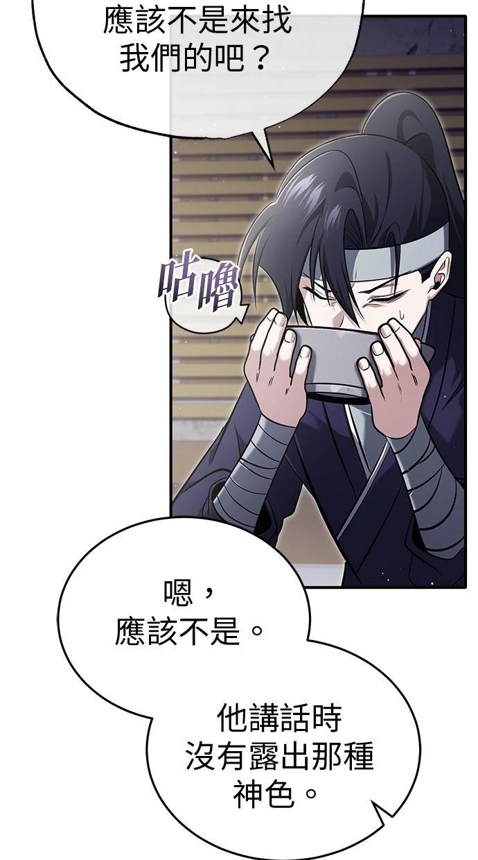 🍲重生者的退休生活 第63话 第19页