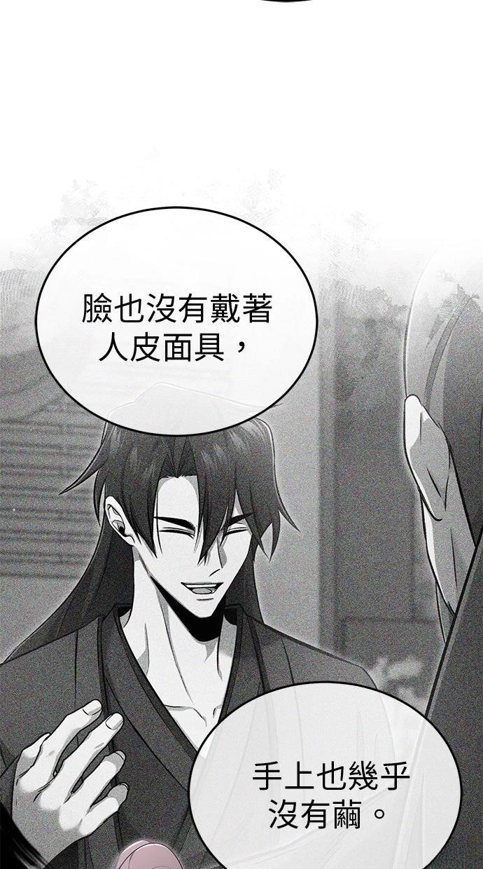 🍲重生者的退休生活 第63话 第20页