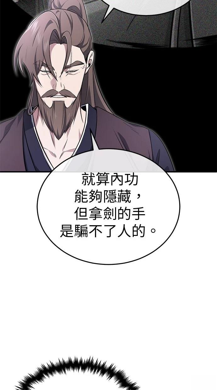 🍲重生者的退休生活 第63话 第21页
