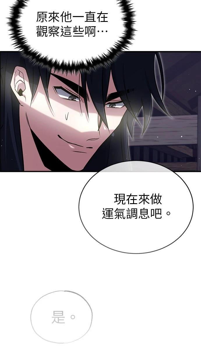 🍲重生者的退休生活 第63话 第22页