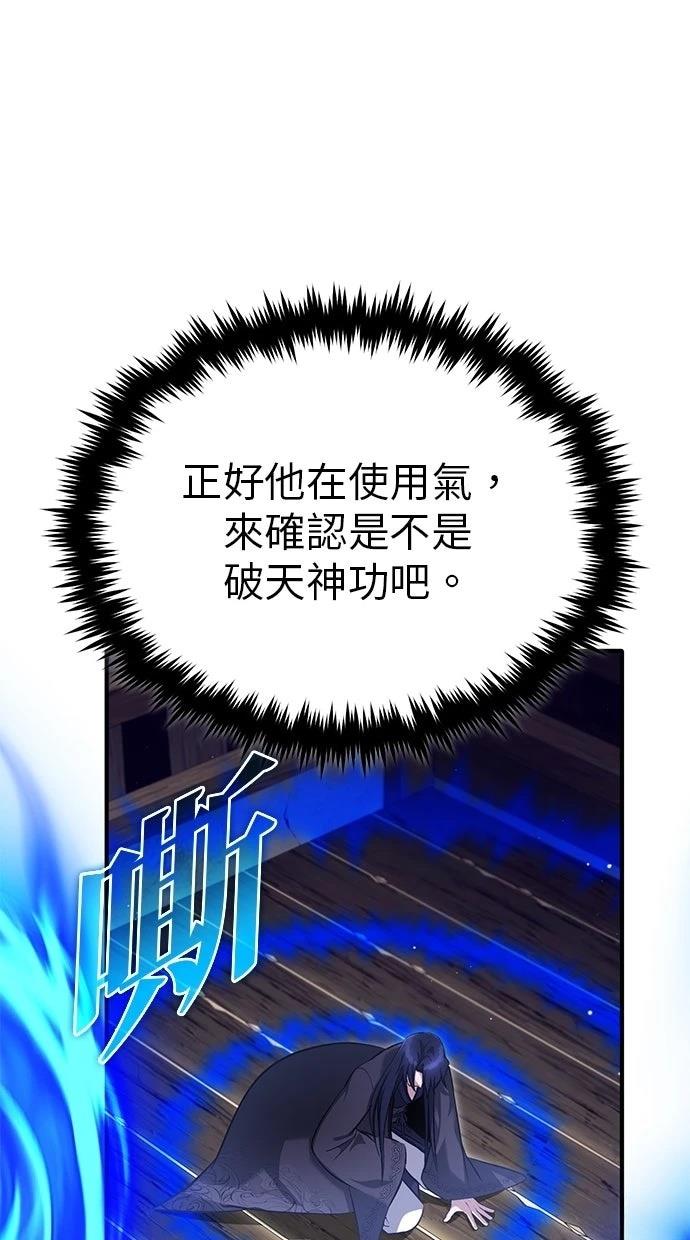 🍲重生者的退休生活 第63话 第23页