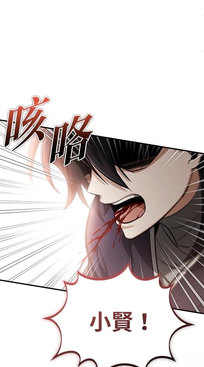 🍲重生者的退休生活 第63话 第26页