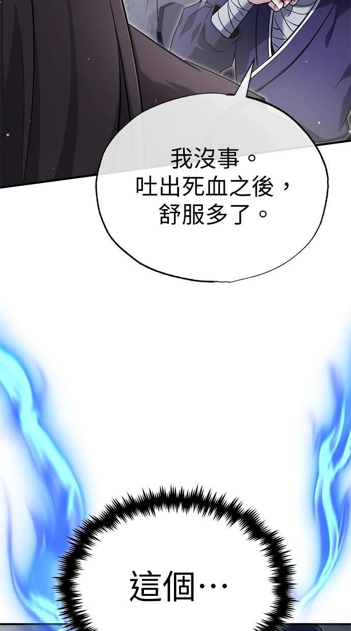 🍲重生者的退休生活 第63话 第28页
