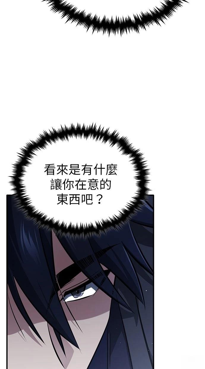 🍲重生者的退休生活 第63话 第3页