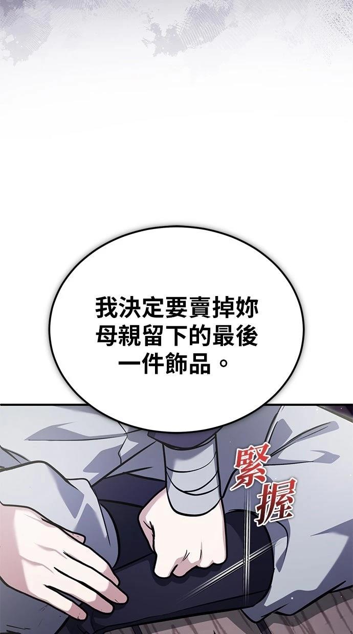 🍲重生者的退休生活 第63话 第32页