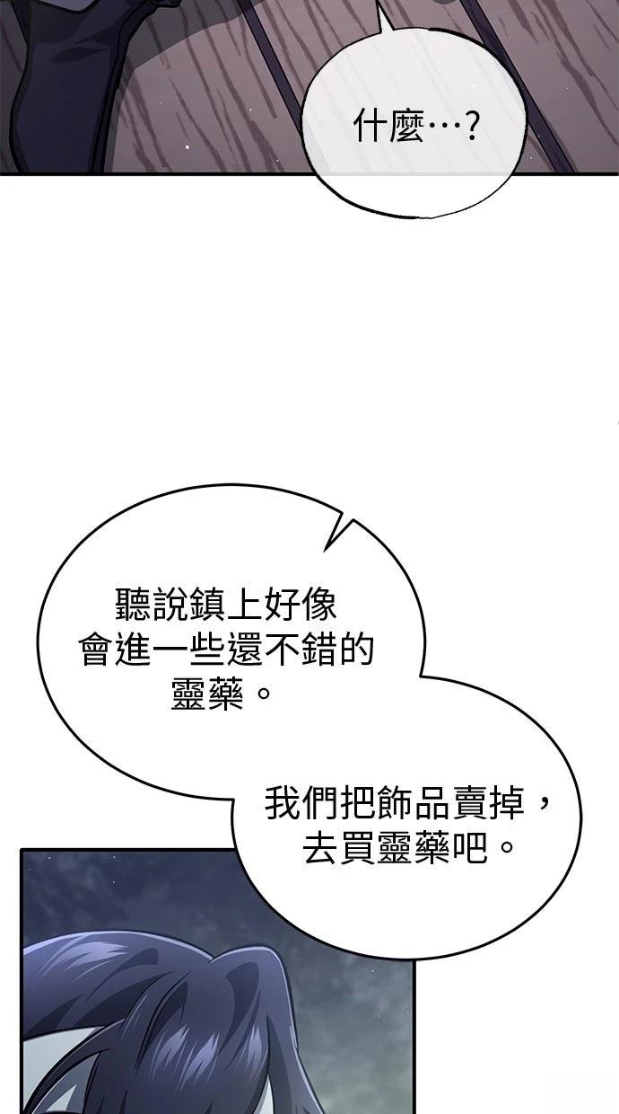 🍲重生者的退休生活 第63话 第33页
