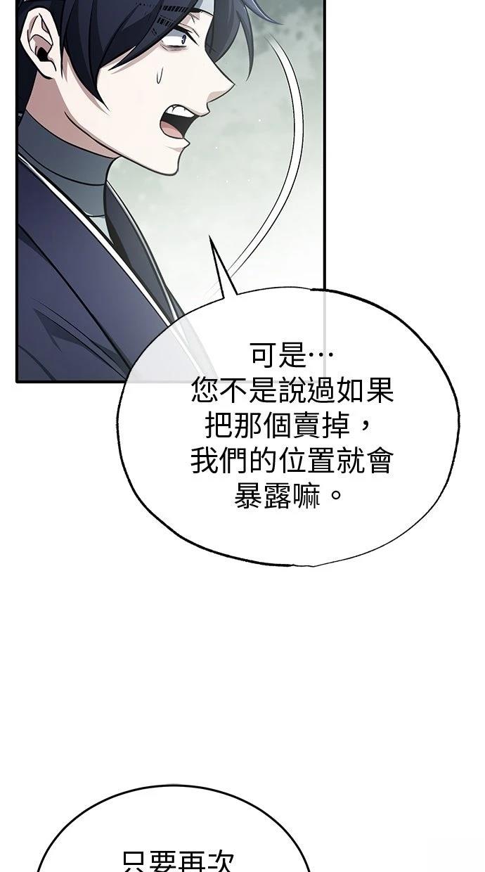 🍲重生者的退休生活 第63话 第34页