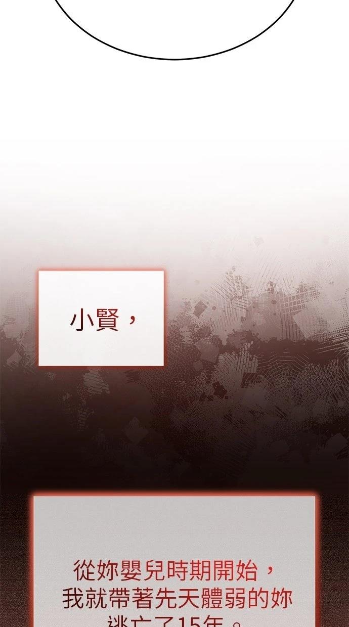 🍲重生者的退休生活 第63话 第36页