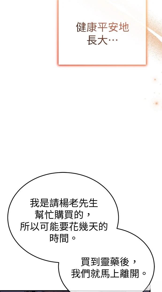 🍲重生者的退休生活 第63话 第39页