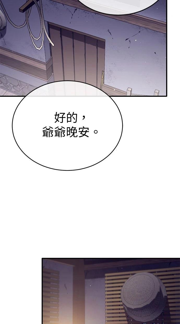 🍲重生者的退休生活 第63话 第40页
