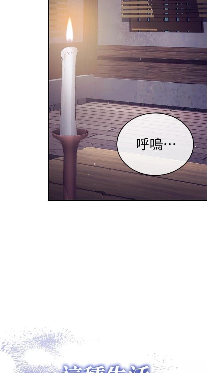 🍲重生者的退休生活 第63话 第41页