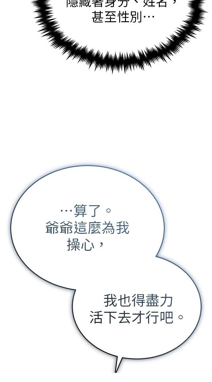 🍲重生者的退休生活 第63话 第43页