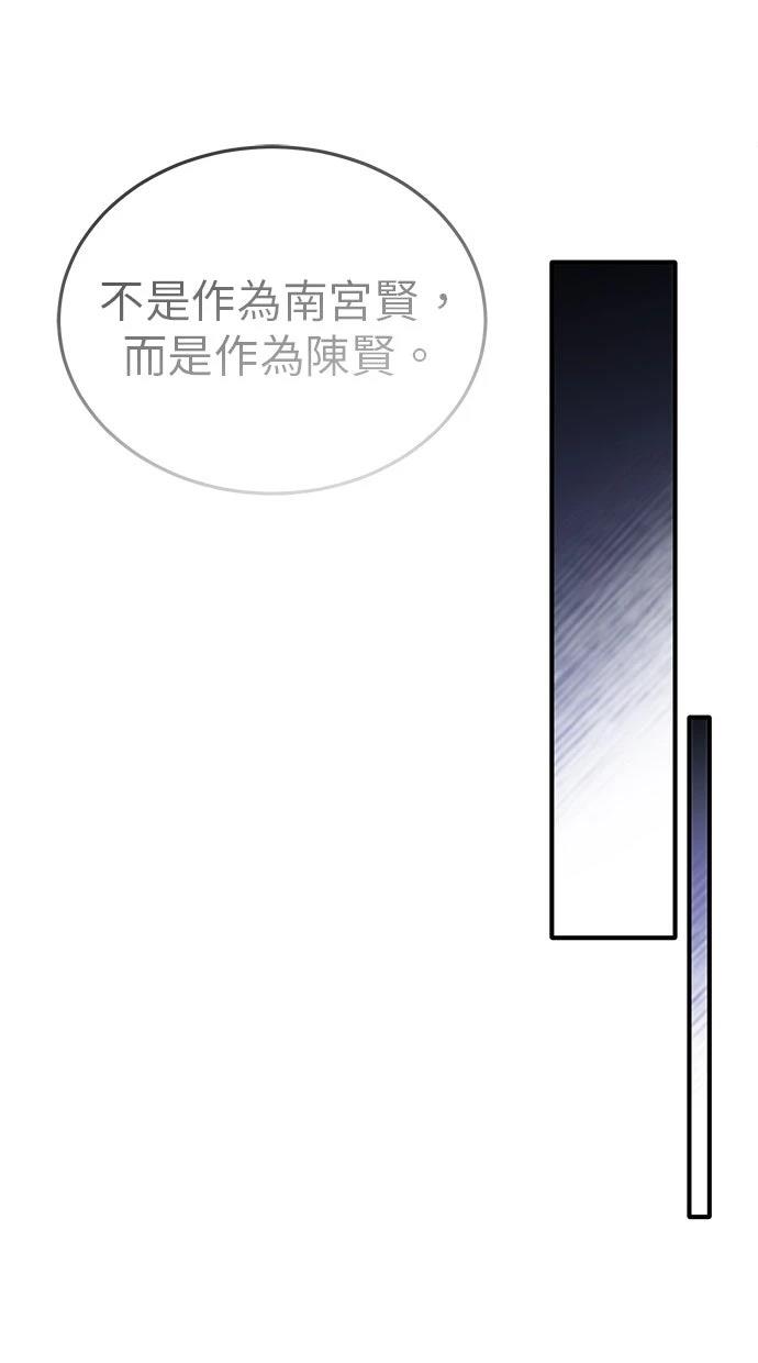 🍲重生者的退休生活 第63话 第45页