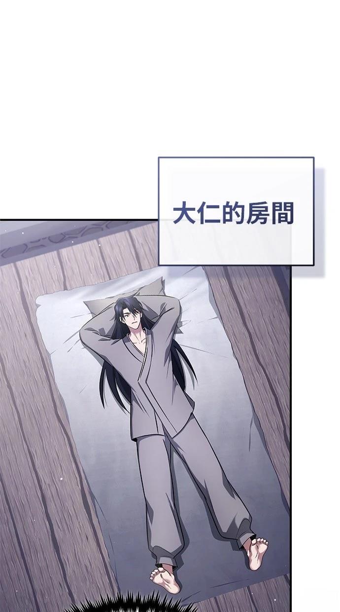 🍲重生者的退休生活 第63话 第46页