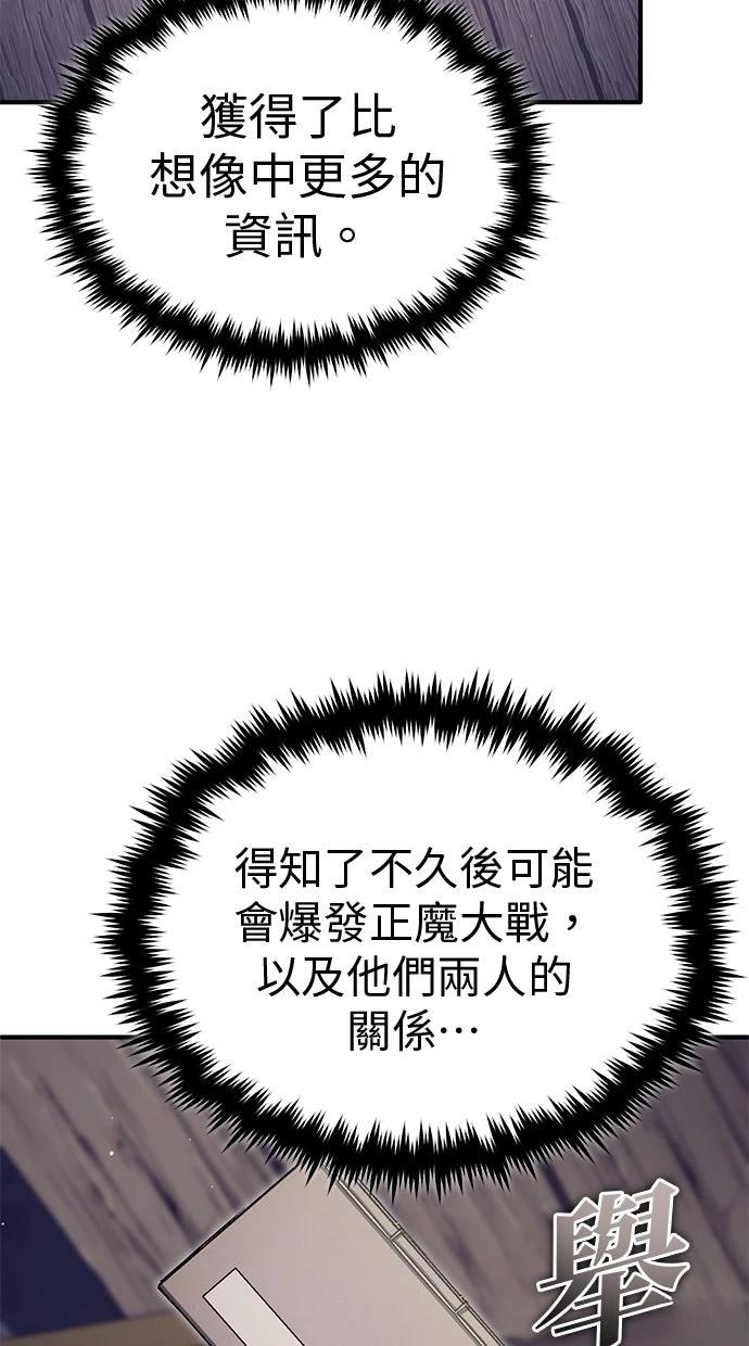 🍲重生者的退休生活 第63话 第47页