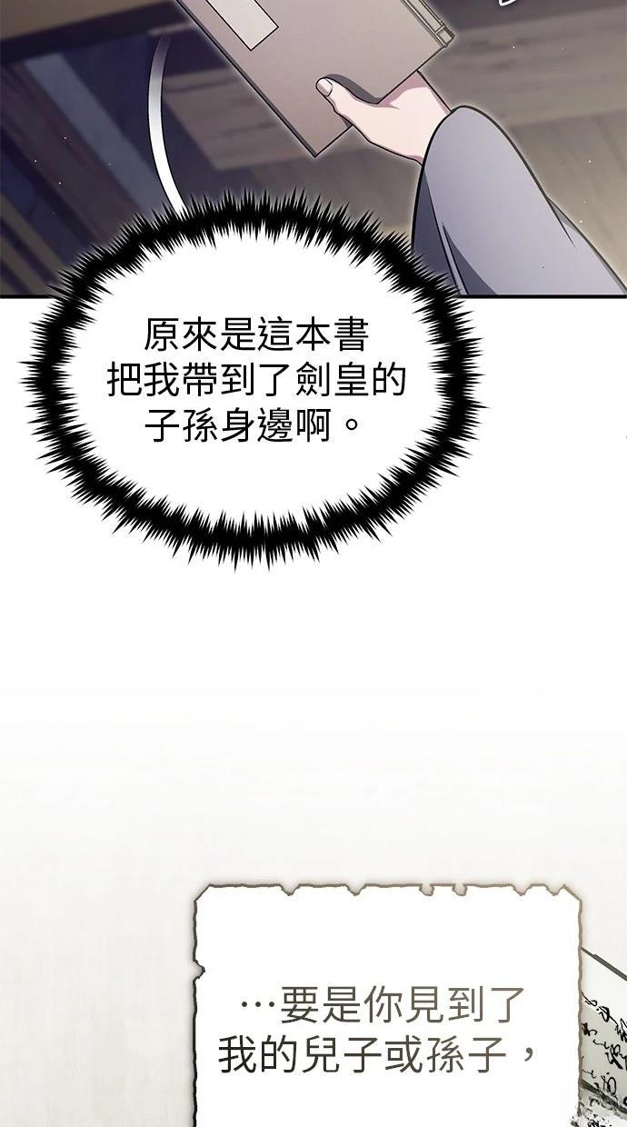 🍲重生者的退休生活 第63话 第48页