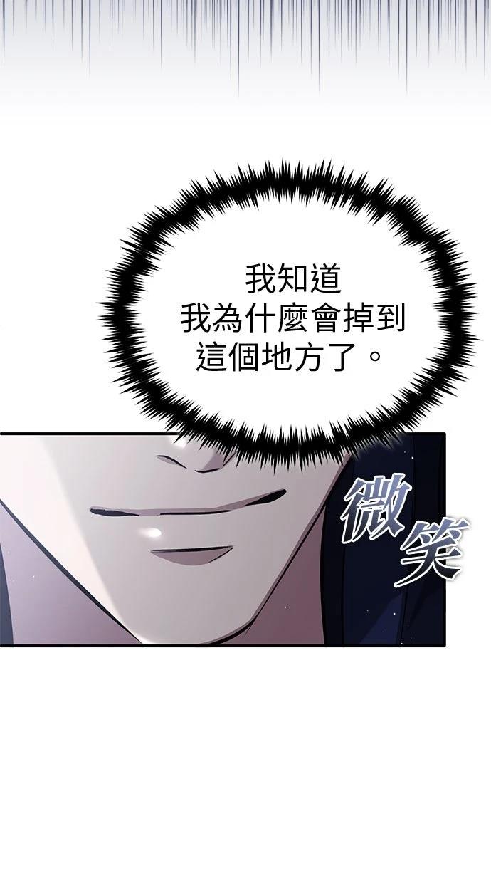 🍲重生者的退休生活 第63话 第8页