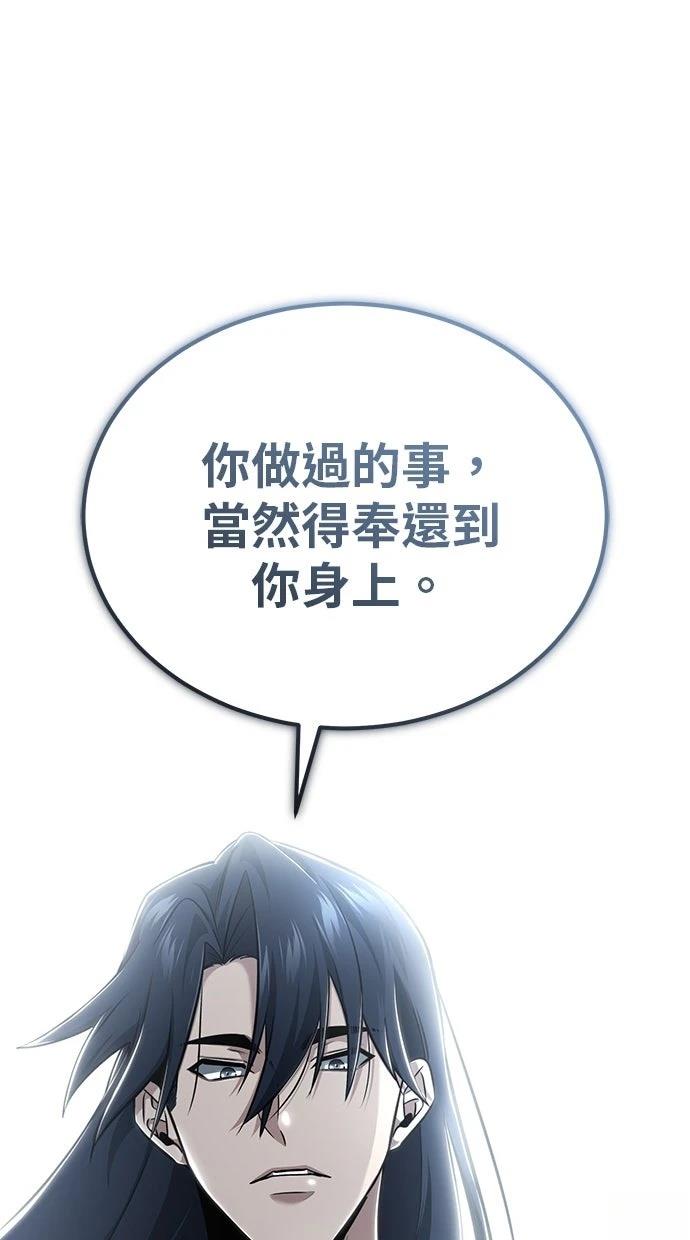 🍲重生者的退休生活 第65话 第12页